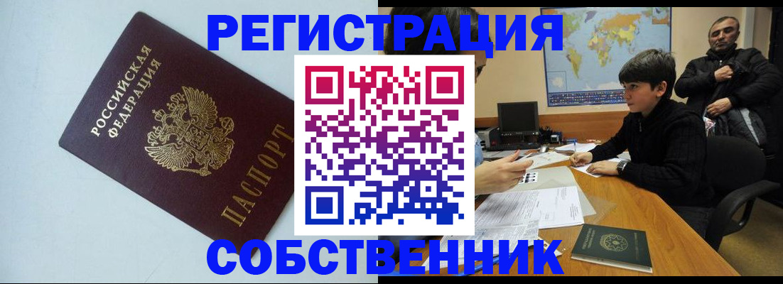 прописка регистрация в Каменск-Шахтинском