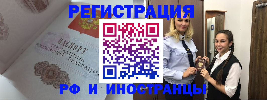 прописка регистрация в Каменск-Шахтинском